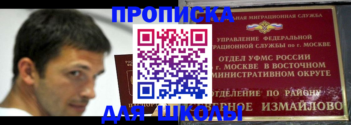 прописка от собственника в Подольске