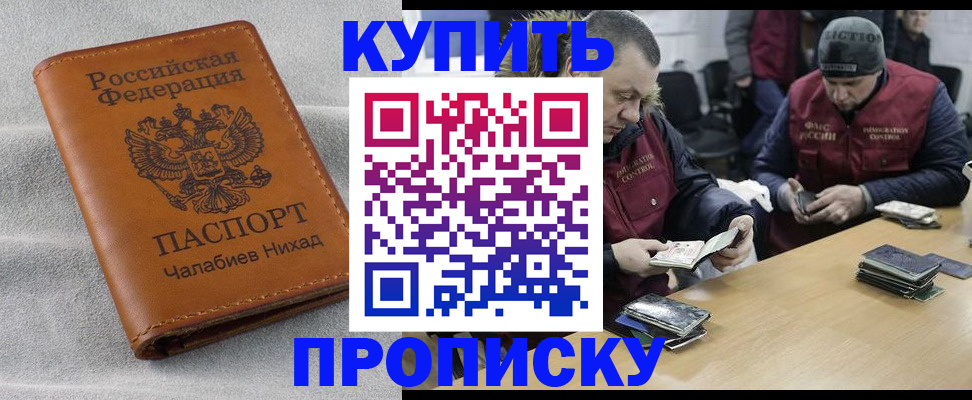прописка от собственника в Подольске