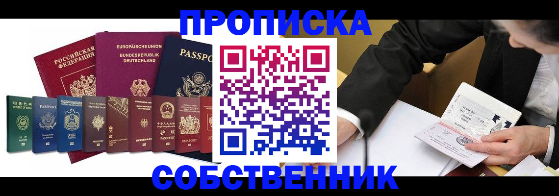 прописка поиск в Подольске