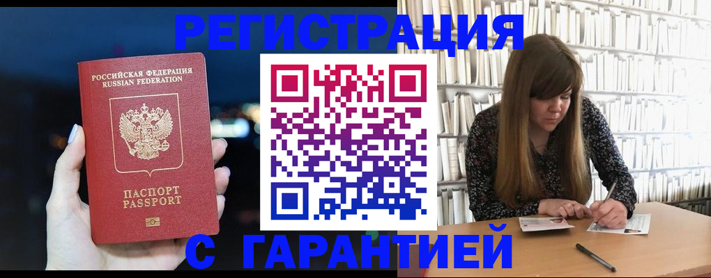 временная регистрация гарантия в Подольске