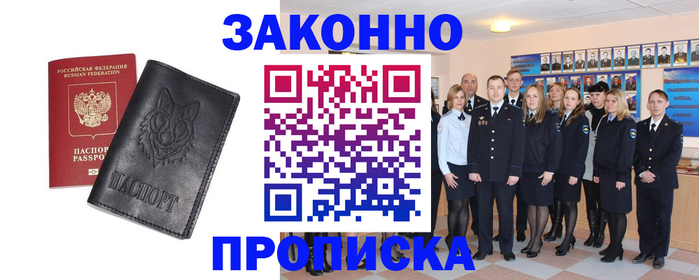 прописка поиск в Подольске