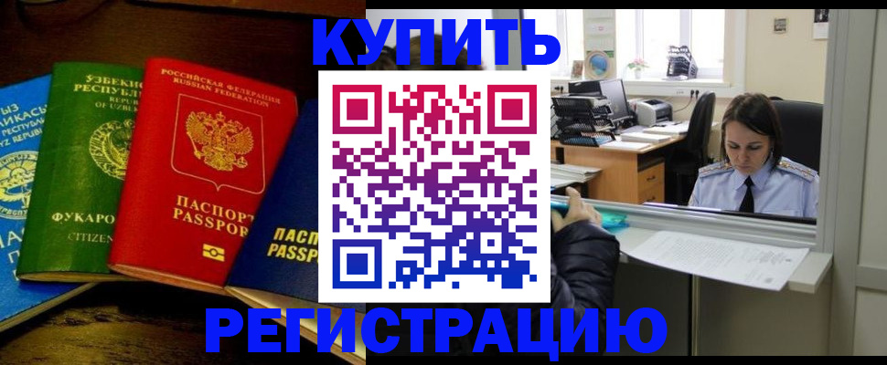 временная регистрация адрес в Подольске