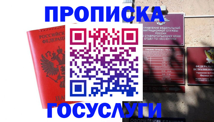 где прописаться в Подольске
